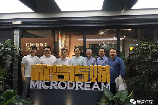 武汉市人社局领导一行调研微梦文创谷基地